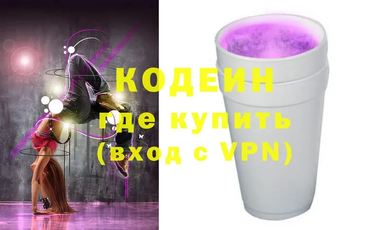 Codein Purple Drank  дарнет шоп  Владивосток 